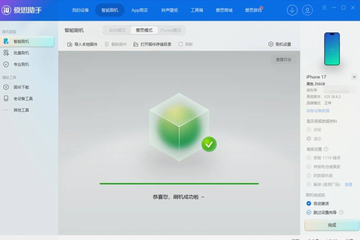 爱思助手苹果设备管理、刷机验机与客户端下载场景
