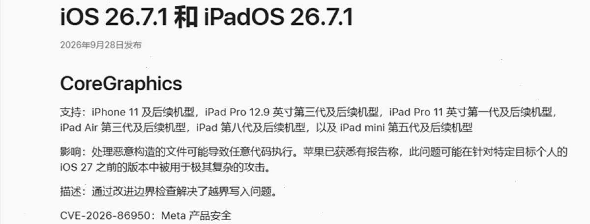 爱思助手_爱思助手_备份还原 | 整机备份方案：苹果发布 iOS 27.0.1 正式版：无新功能，重点修复 18 Pro 系列问题（封面配图）